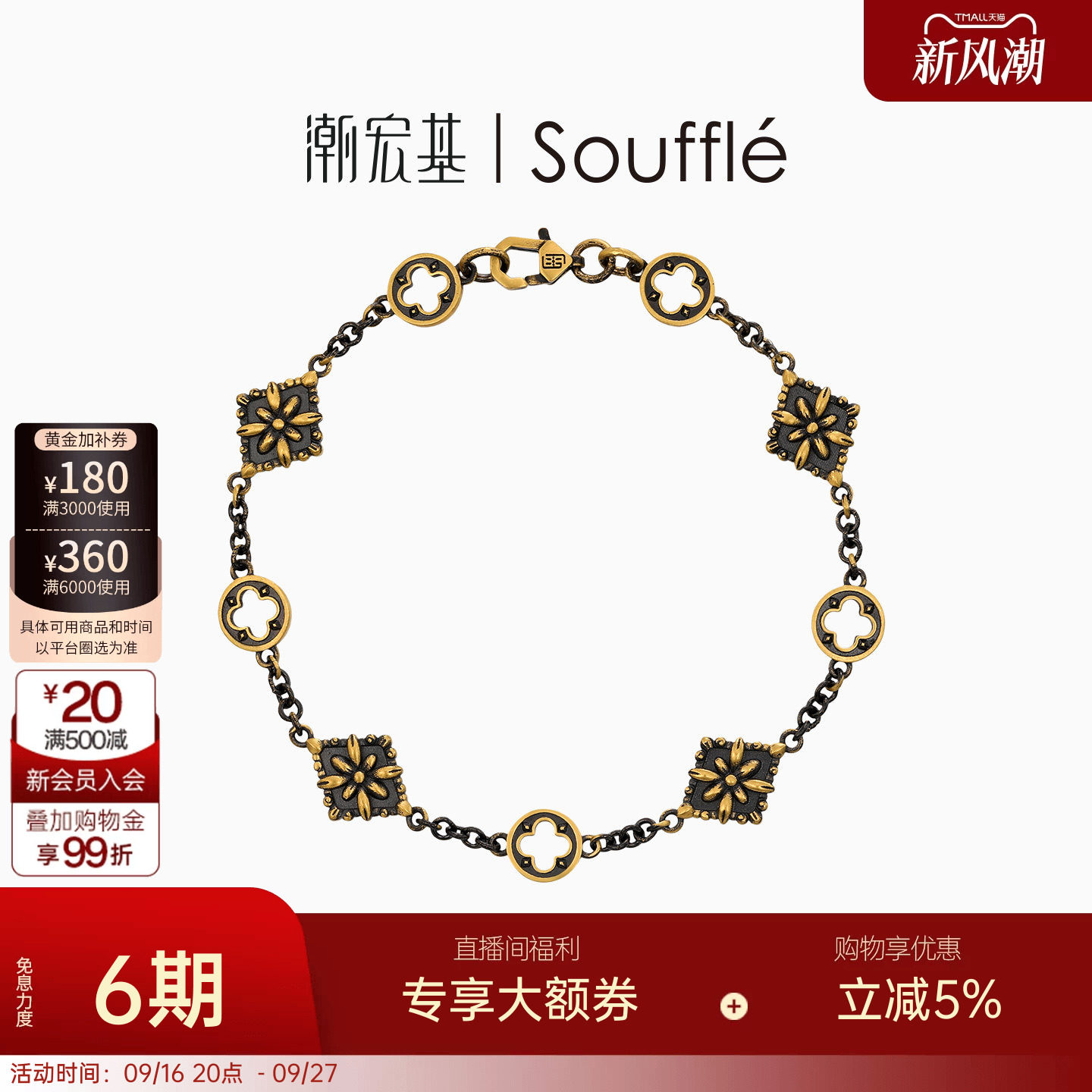 潮宏基souffle能量黄金手链足金套链手饰古法金个性潮酷送礼 卟