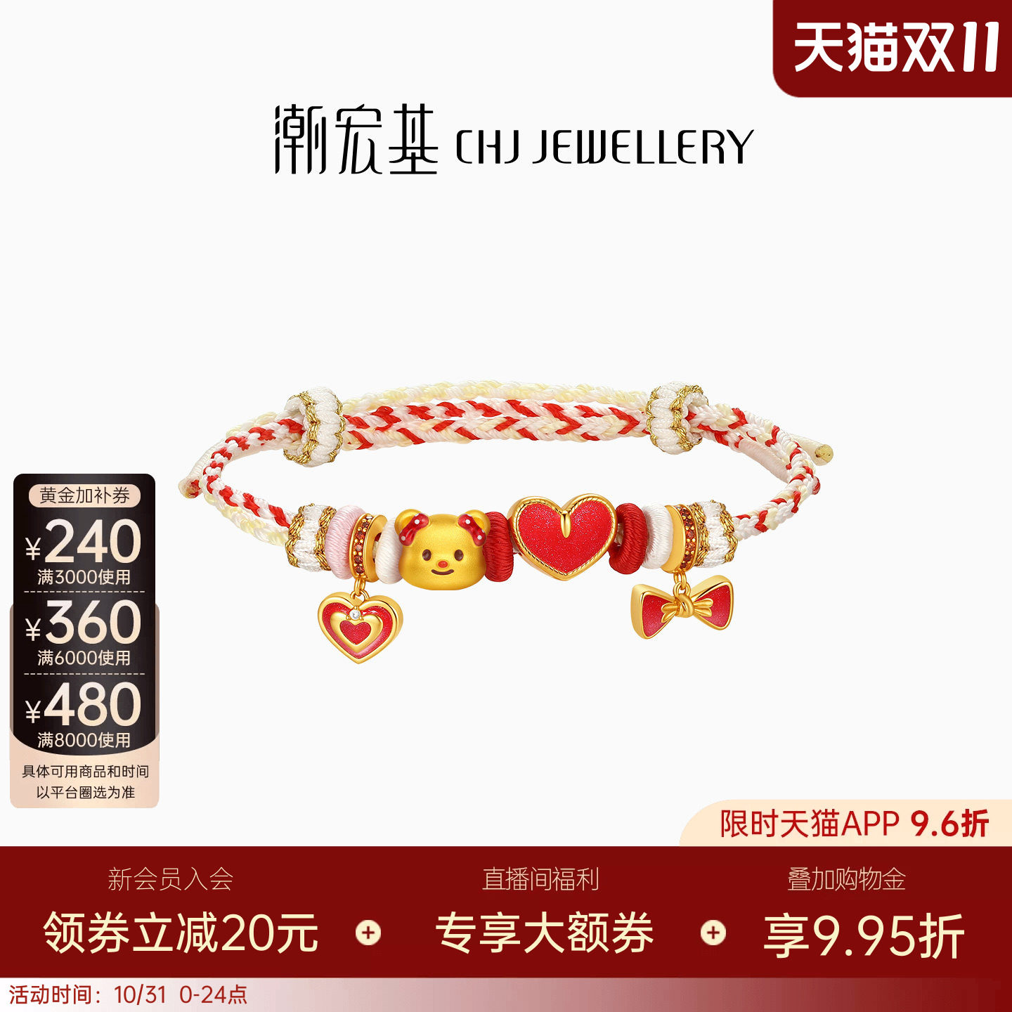 【组合】潮宏基黄油小熊黄金串珠足金转运珠s925银手绳生日送礼