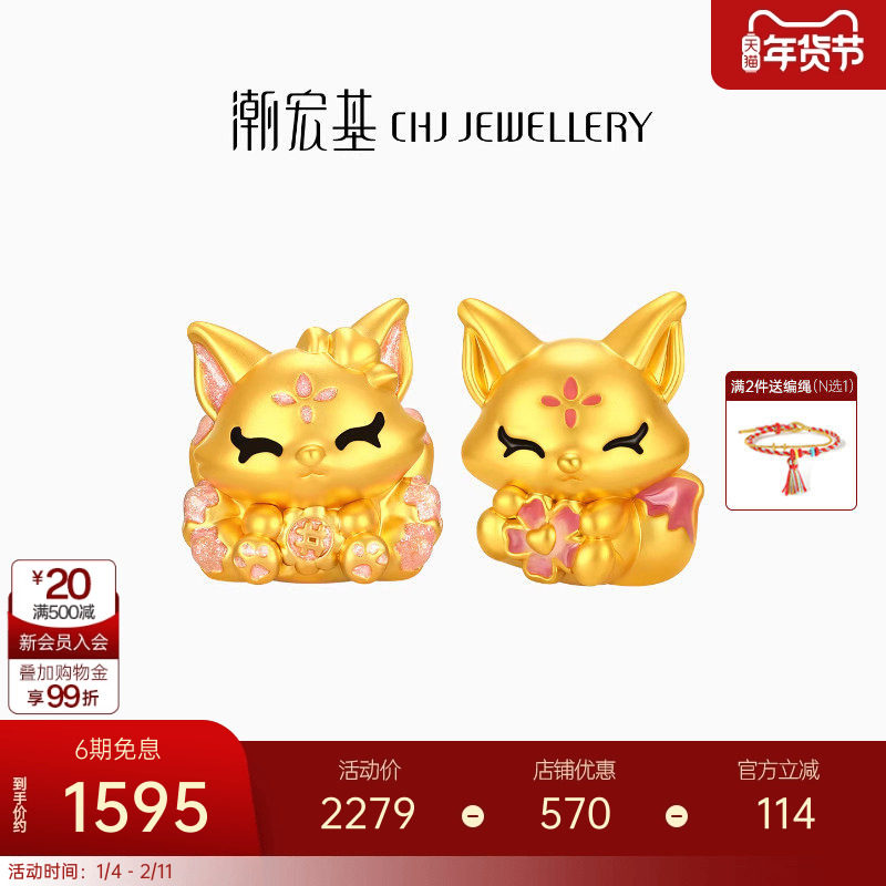 潮宏基好事发生足金串珠九尾狐黄金转运珠5D硬金手串鎏彩桃花女,黄金,细金工艺定价路路通,淘宝优惠券,粉丝福利购,淘宝优惠卷