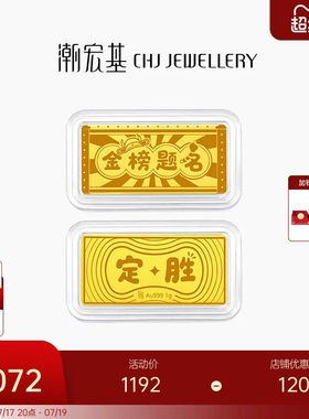 潮宏基第1桶金黄金足金金条