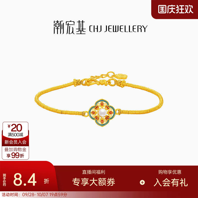 潮宏基花韵黄金珍珠手链足金盘缠金珐琅四叶草女计价生日