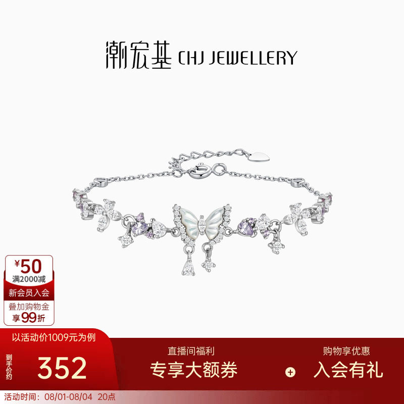 潮宏基蝴蝶贝壳手链s925银