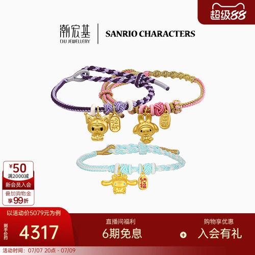 潮宏基三丽鸥黄金手绳足金转运串珠手链5D硬金大耳狗X生日礼物