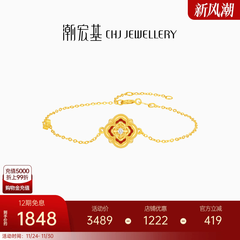 潮宏基四合如意18K金钻石手链