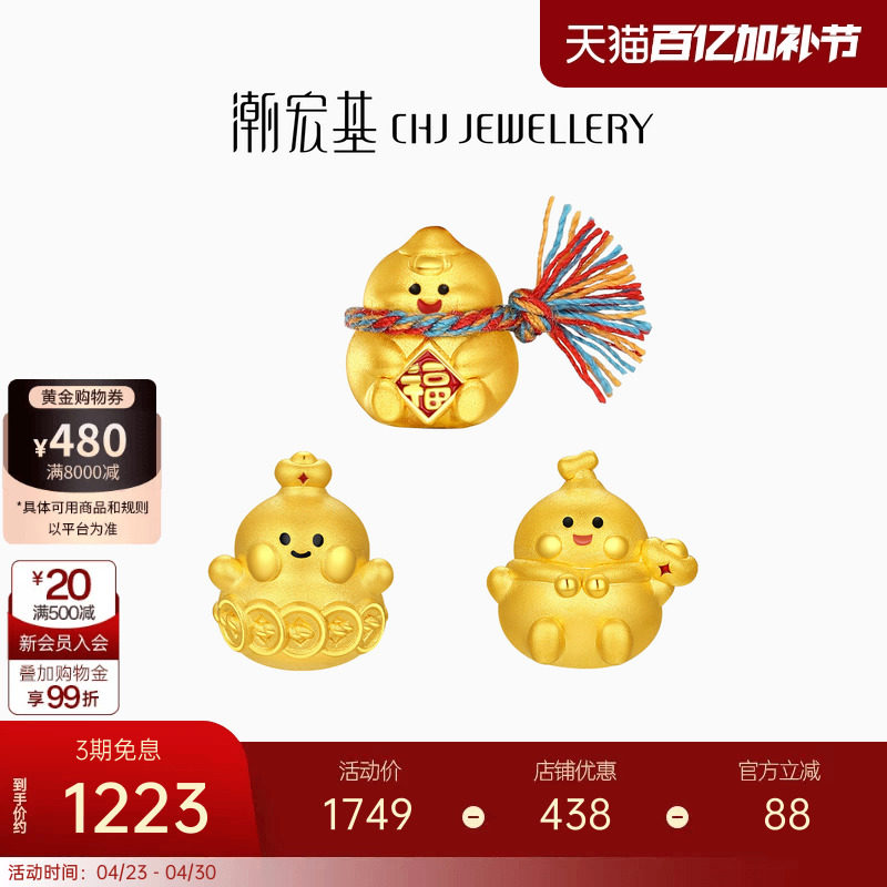 潮宏基小胖葫足金串珠黄金转运珠5D硬金手绳鎏彩葫芦纪念礼物