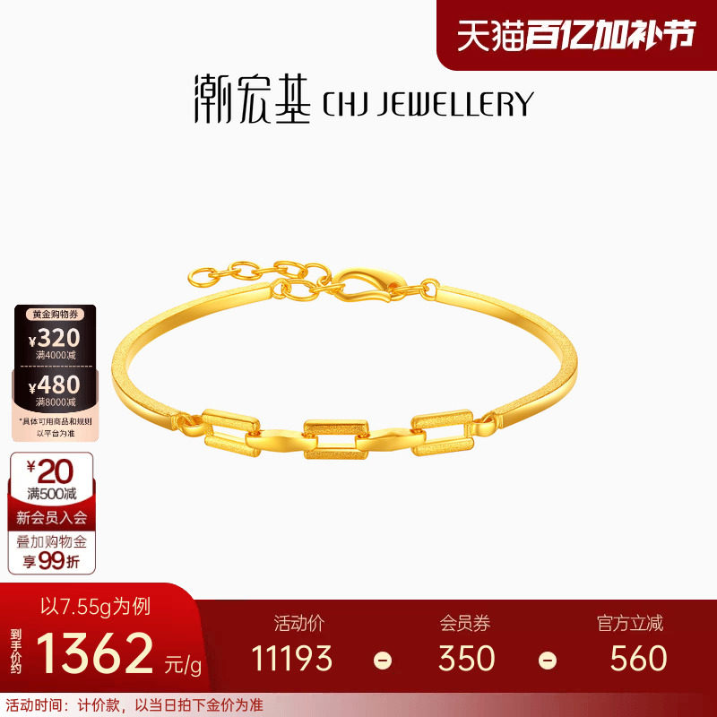 潮宏基缔结黄金手镯环环相扣足金手链女结婚三金礼物时尚 计价 H