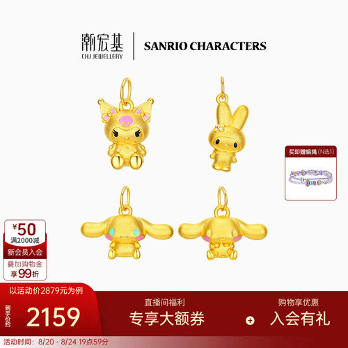 潮宏基三丽鸥大耳狗黄金吊坠足金挂坠硬金玉桂狗串珠生日礼物 L