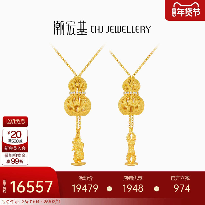 潮宏基故宫文化福禄葫芦黄金钻石项链足金可抽拉5G花丝貔貅金刚杵,黄金,细金工艺定价黄金项链,淘宝优惠券,粉丝福利购,淘宝优惠卷