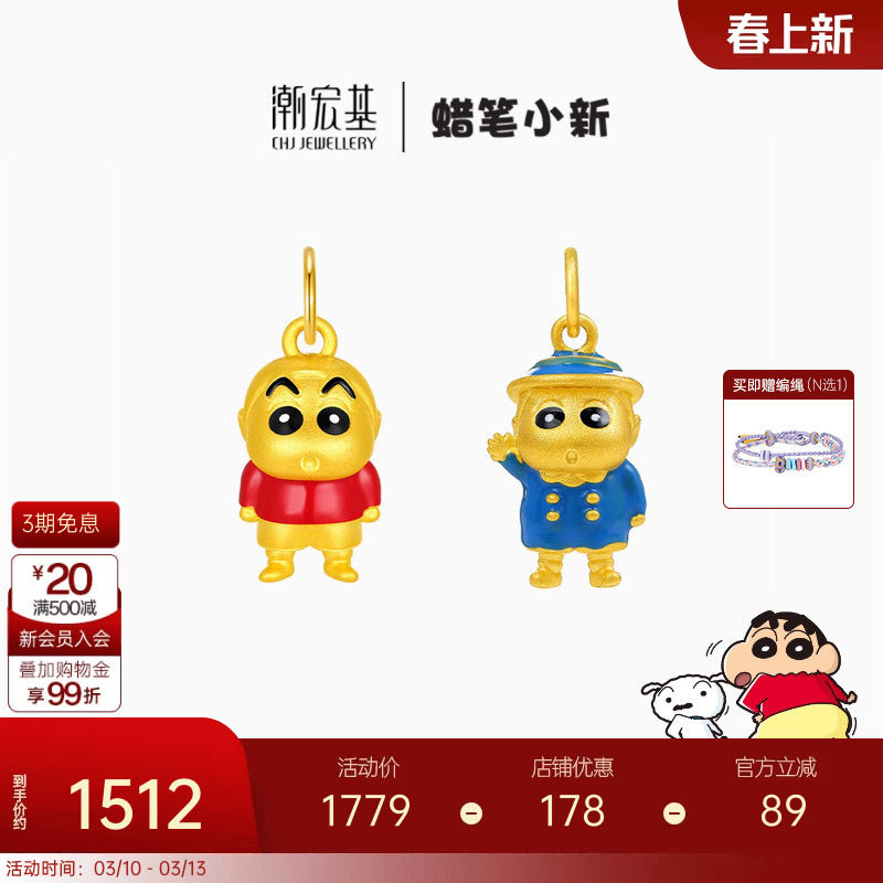 潮宏基蜡笔小新黄金吊坠足金挂坠5D金珐琅新之助联名小版