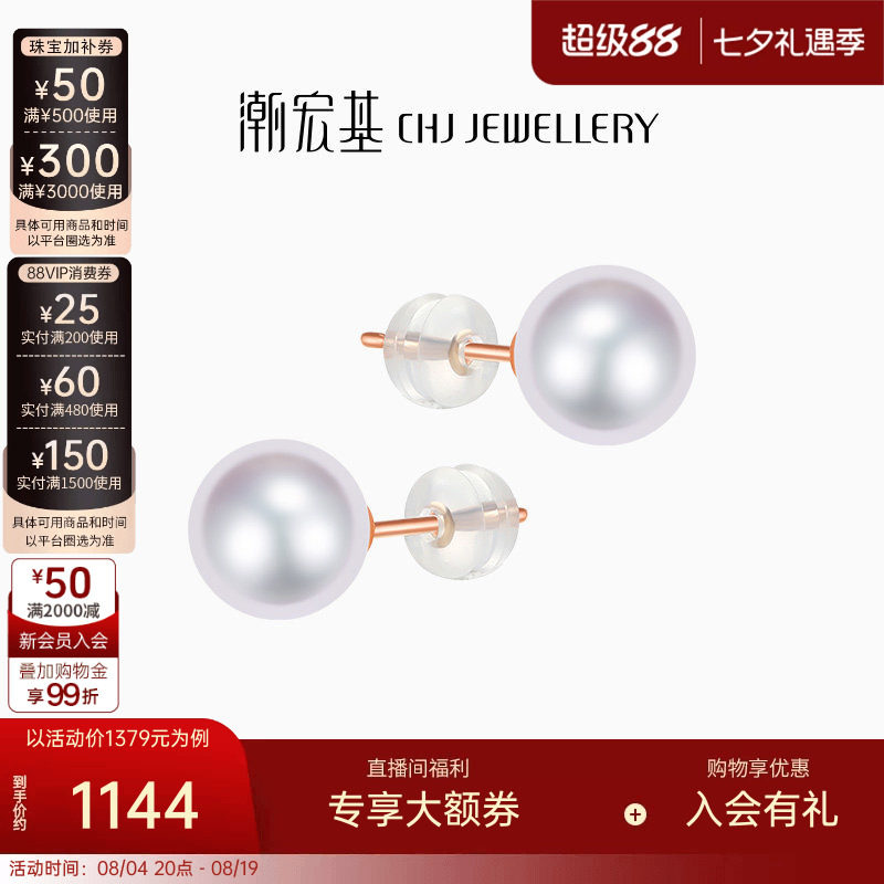 潮宏基珍情18K金珍珠耳钉