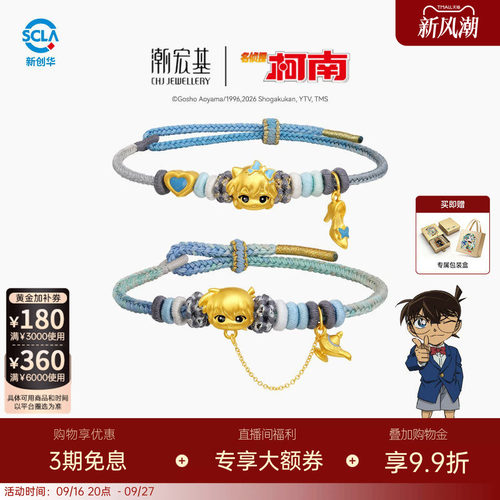 潮宏基名侦探柯南黄金手链足金手绳手饰5D硬金鎏彩毛利兰情侣送礼