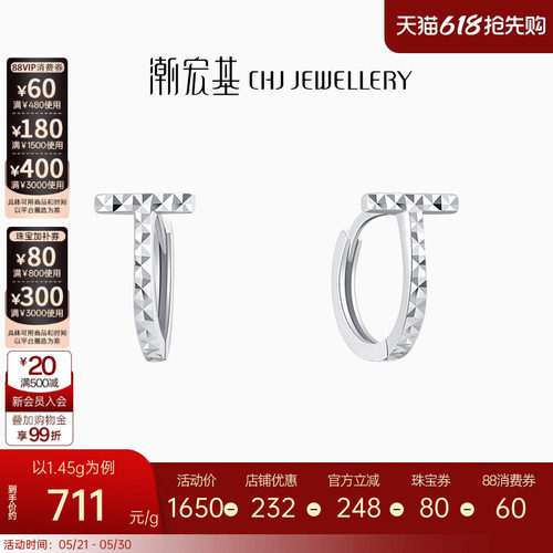 潮宏基至简铂金PT950耳环