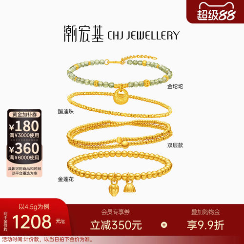 潮宏基爆闪蹦迪珠黄金手链圆币金币金坨坨足金手串女礼物计价