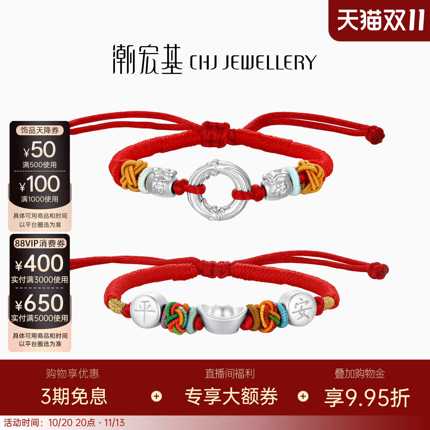 潮宏基宝护足银手链红绳元宝银手饰手串平安福袋编绳宝宝送礼