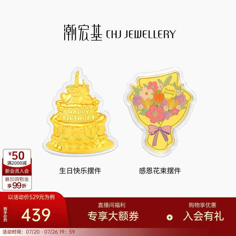 潮宏基生日快乐蛋糕金箔花束摆件
