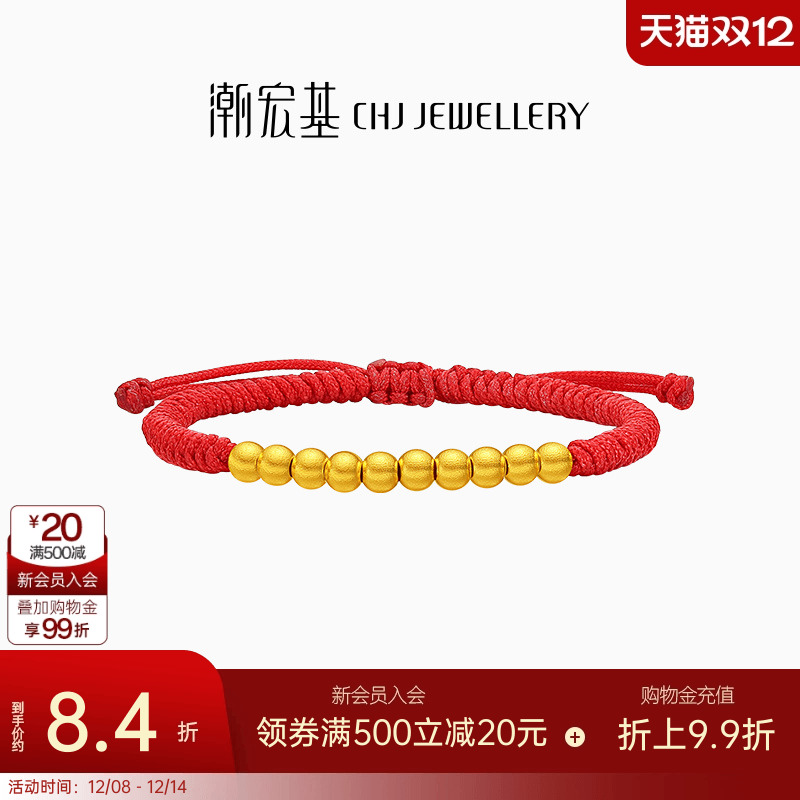 潮宏基好事发生十全十美黄金手链足金手绳转运串珠宝宝计价