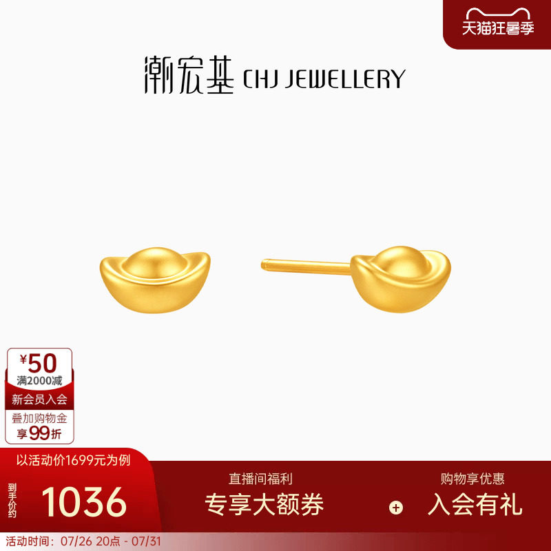 潮宏基元宝黄金耳钉足金耳饰5D硬金立体经典养耳精致百搭礼物女