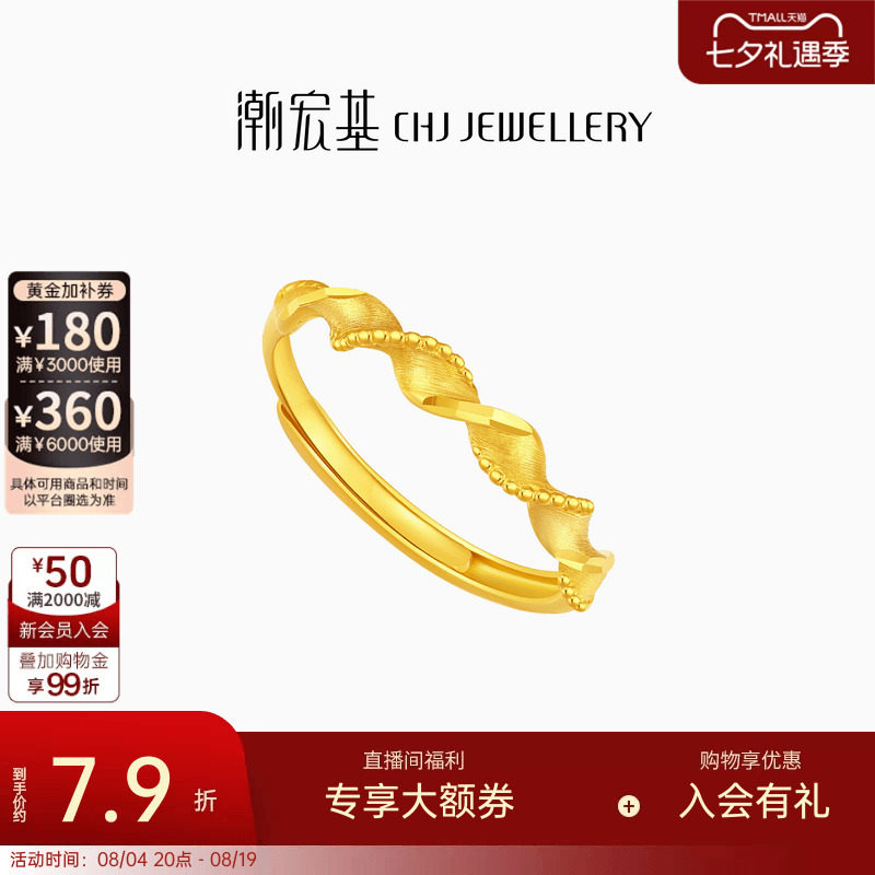 潮宏基御范5G金足金戒指黄金戒圈指环拉丝爆闪高级感七夕计价