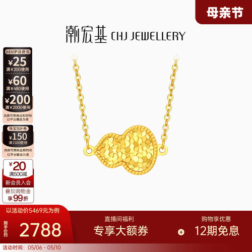 潮宏基葫芦黄18K金项链双面可戴