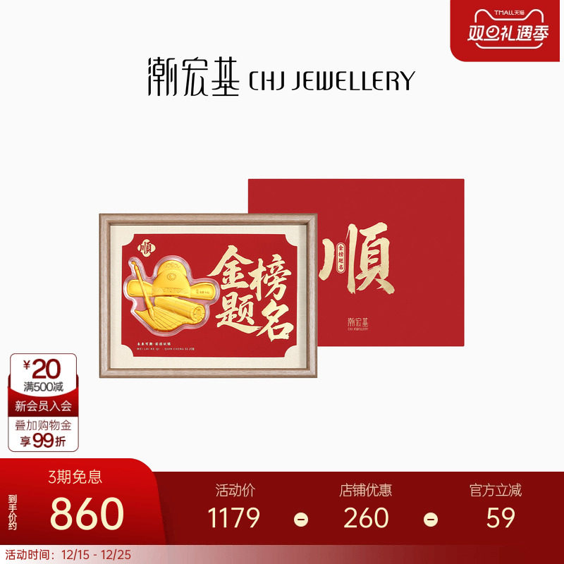 潮宏基考神系列金榜题名足金摆件黄金投资金相框礼盒儿童新年礼物