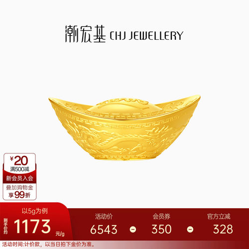 潮宏基好事发生龙凤呈祥元宝黄金摆件足金结婚三金投资收藏嫁妆