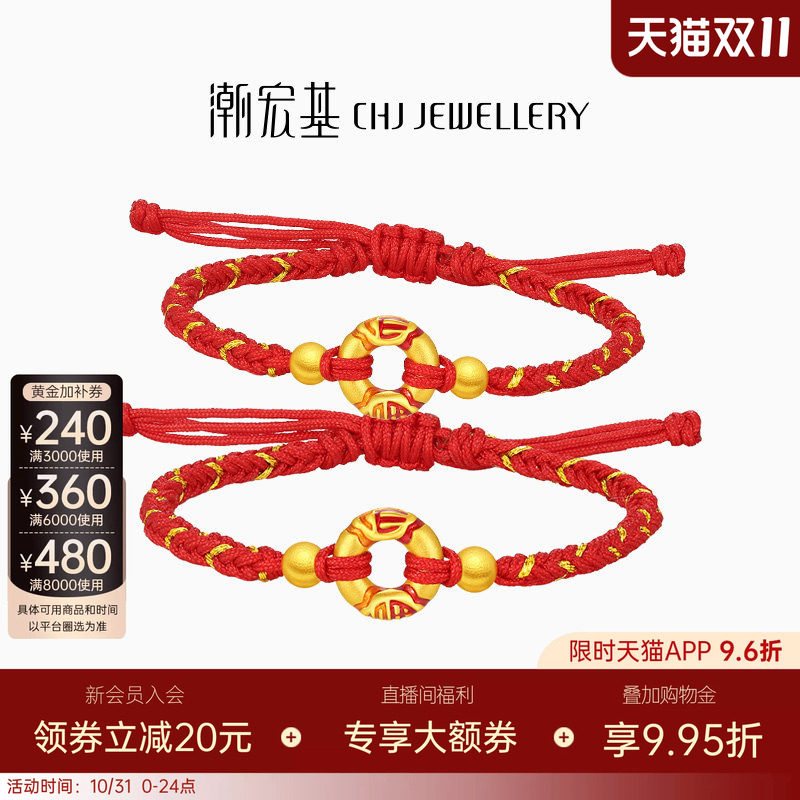 潮宏基好事发生宝护黄金手链红绳平安扣金珠串珠宝宝送礼