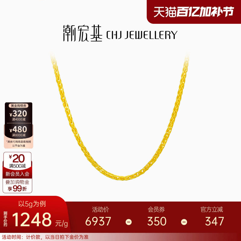 潮宏基环环相扣肖邦链足金黄金项链配链素链百搭经典礼物 计价 H