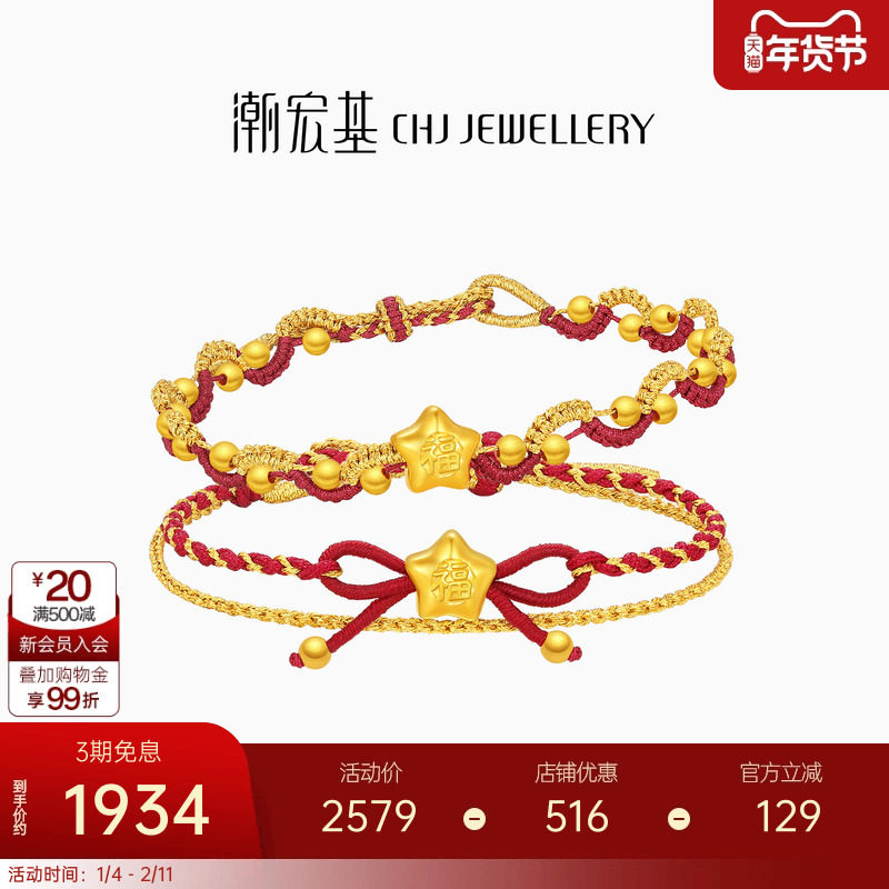 潮宏基小福星黄金手链足金手绳转运珠硬金本命年红绳新年礼物,黄金,细金工艺定价黄金手链,淘宝优惠券,粉丝福利购,淘宝优惠卷