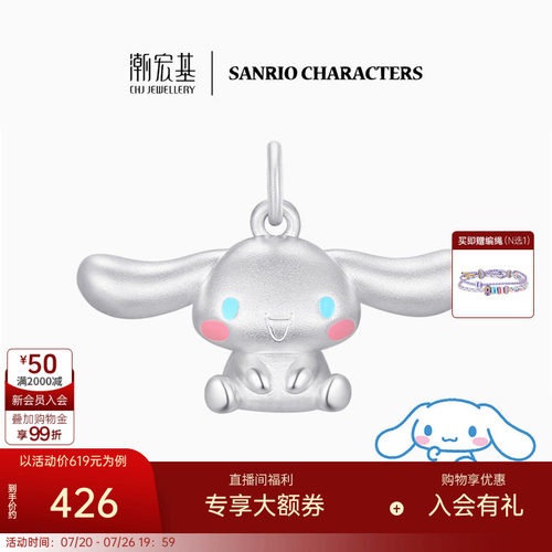潮宏基三丽鸥大耳狗足银吊坠