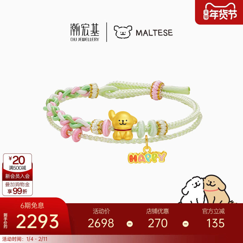 【组合】潮宏基线条小狗足金转运串珠黄金手绳吊坠硬金情人节女,黄金,定价IP联名路路通,淘宝优惠券,粉丝福利购,淘宝优惠卷