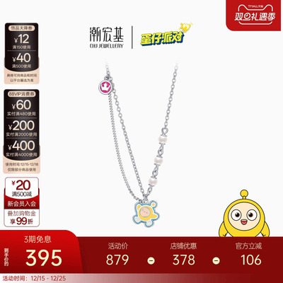 潮宏基蛋仔派对S925银珍珠项链银饰坠链颈饰套链正版联名礼物儿童
