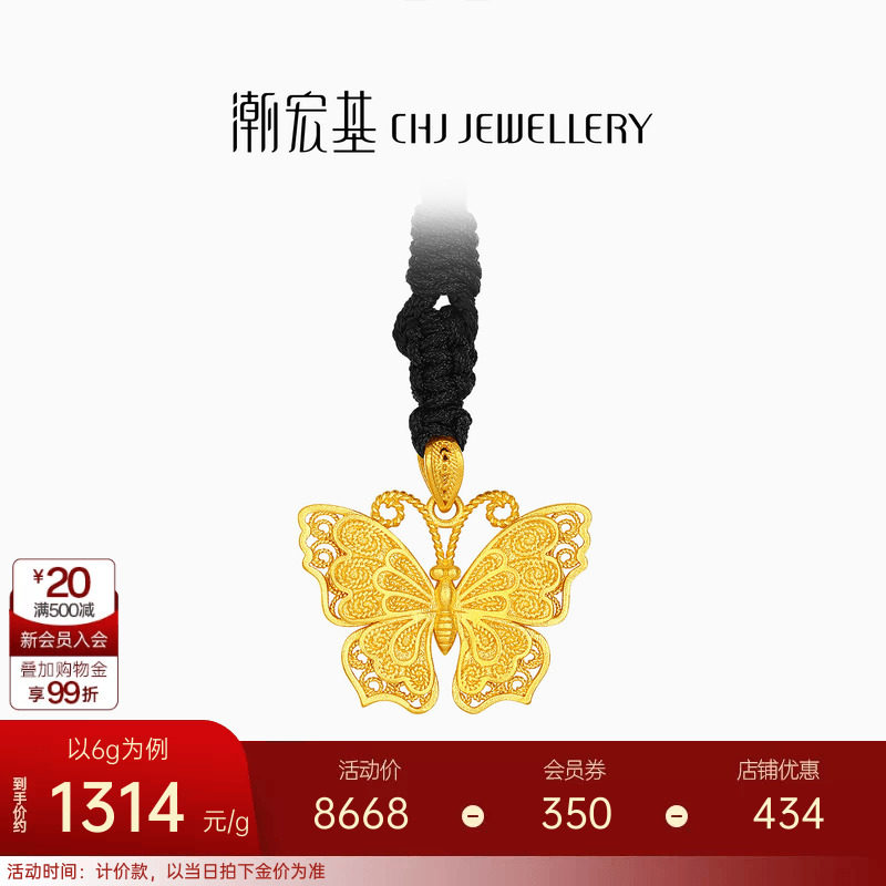 潮宏基传家宝蝴蝶项链足金套链黄金链古法花丝镂空吊坠礼物计价