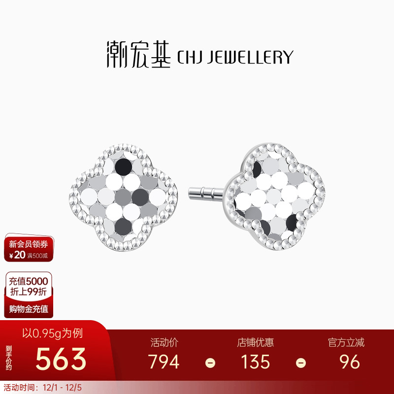 潮宏基高光金铂金耳钉四叶草