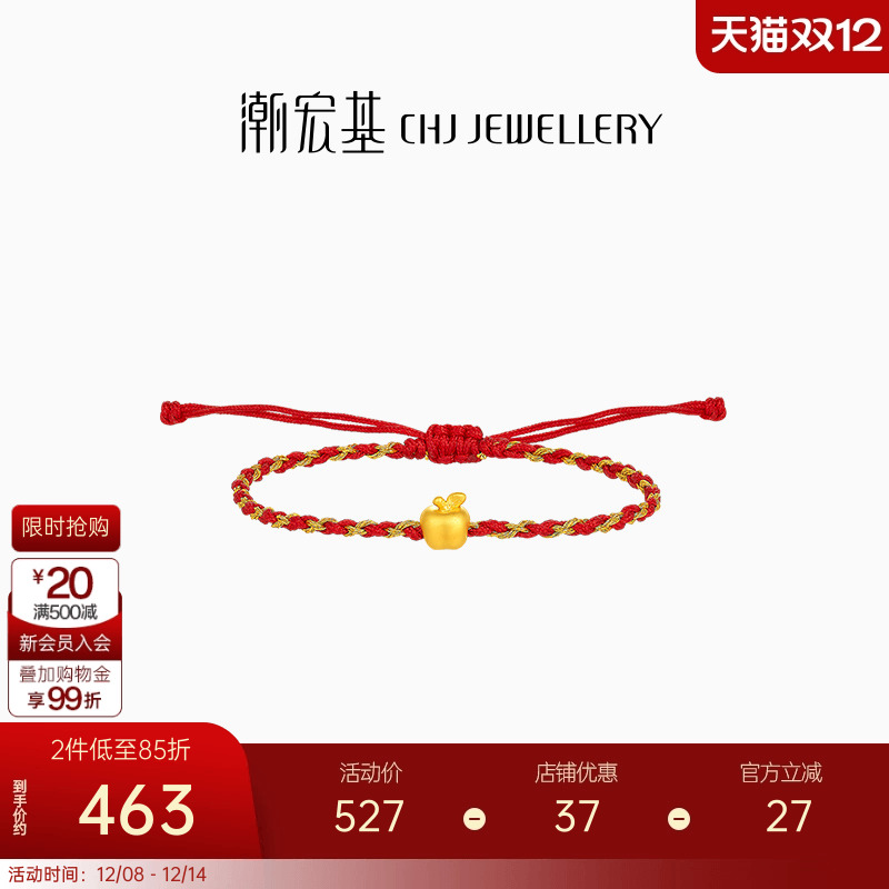 潮宏基国色平安果黄金手链足金手绳手饰5D硬金苹果红绳圣诞礼物