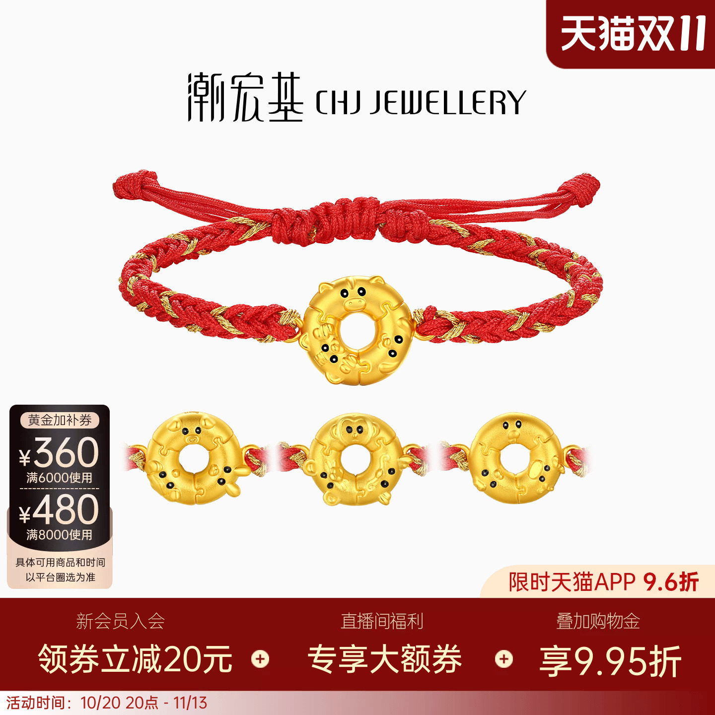 潮宏基好事发生甜甜圈三合足金手链黄金手绳转运串珠5D硬金生肖马