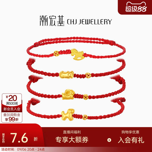 潮宏基好事发生黄金手链足金手绳手饰生肖马羊骐骥红绳本命年计价