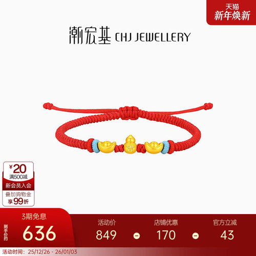 潮宏基好事发生宝护足金手链黄金手绳5D硬金元宝葫芦满月礼