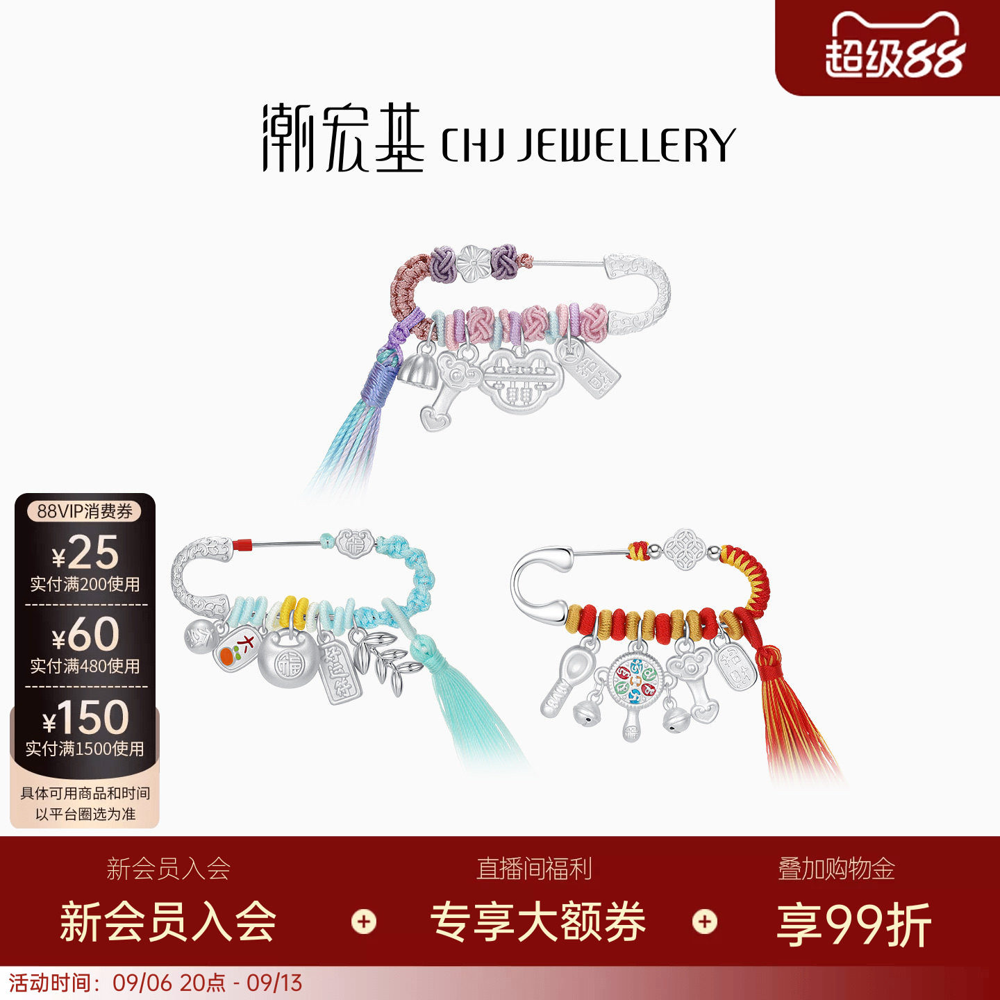 潮宏基宝护足银别针银饰
