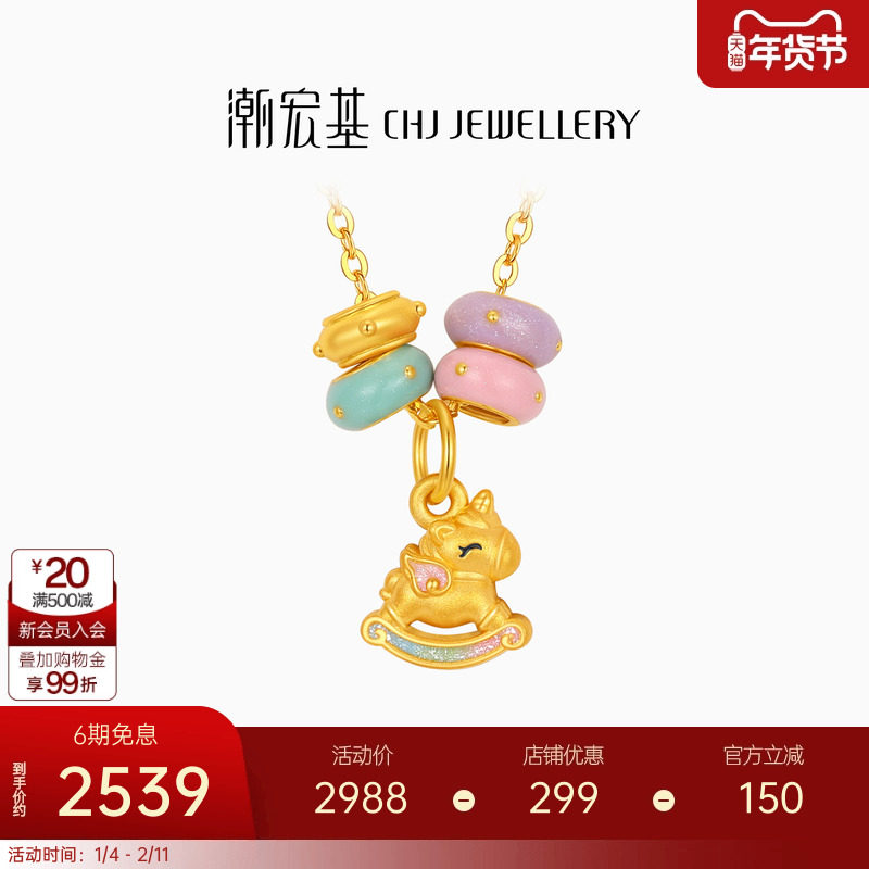 【组合】潮宏基三丽鸥足金吊坠黄金串珠S925银项链彩色跑环情人节,黄金,定价IP联名黄金项链,淘宝优惠券,粉丝福利购,淘宝优惠卷