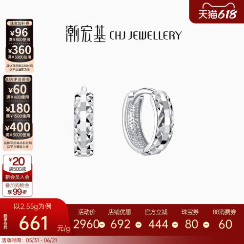潮宏基铂金耳扣简约菱格