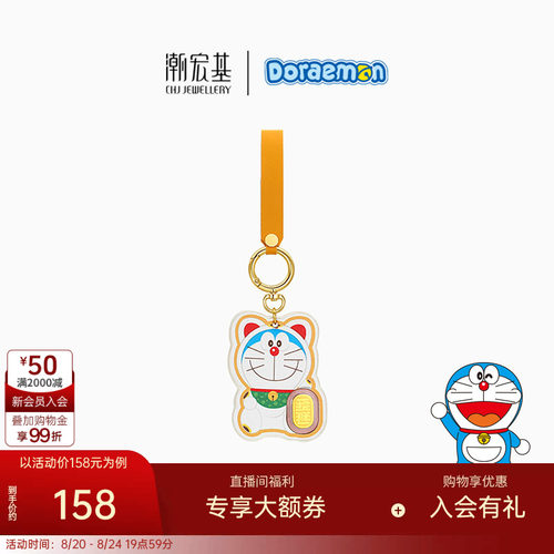 潮宏基哆啦A梦招财足金金币黄金投资金送礼送福祝福挂件