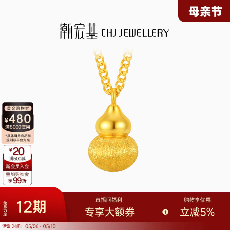 潮宏基佑葫芦黄金项链足金套链吊坠丝绸金拉丝高级感新中式礼物卟