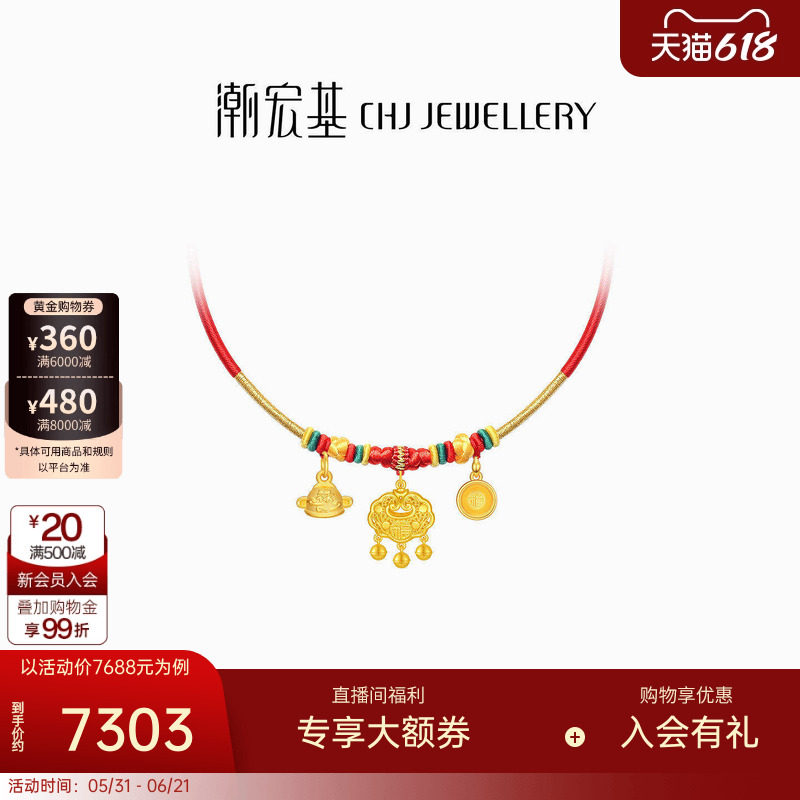 【组合】潮宏基宝护长命锁足金项圈吊坠黄金挂坠满月周岁礼物红绳
