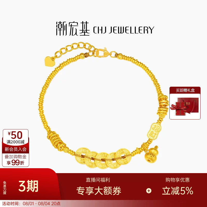 潮宏基臻金珍藏五帝钱币黄金手链足金手饰古法葫芦招财盘缠金女卟