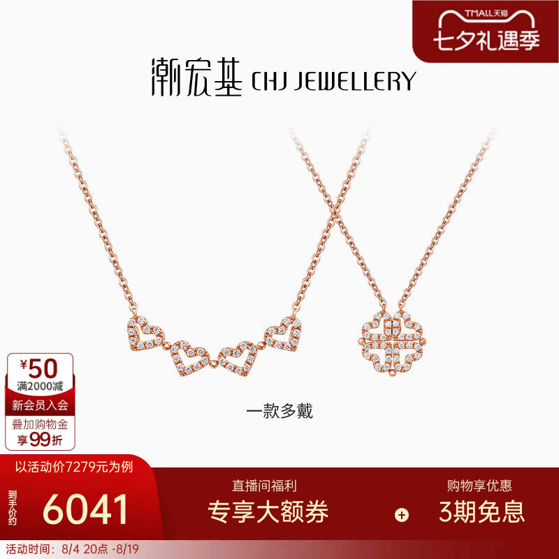 四叶草潮宏基18K金钻石项链