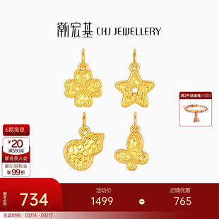 潮宏基爆闪葫芦四叶草黄金吊坠足金挂坠硬金碎碎冰小鼻嘎新年礼物