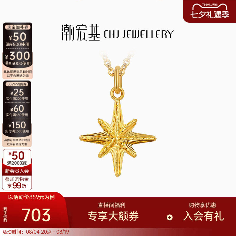 潮宏基星芒星星黄18K金吊坠挂坠