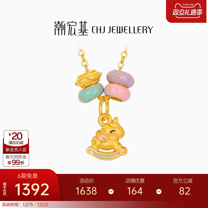 【组合】潮宏基三丽鸥足金吊坠黄金串珠S925银项链圣诞多巴胺跑环