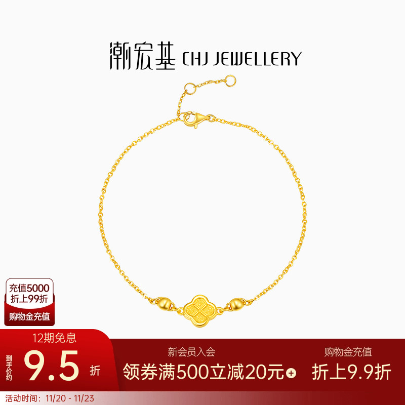 潮宏基闪耀四叶草黄金手链足金手饰5G轻奢时尚高级感 卟生日礼物