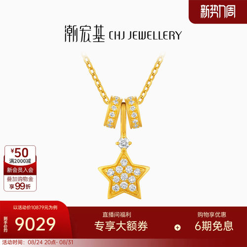 潮宏基繁星黄金钻石项链足金吊坠套链古法镶嵌点钻高级礼物